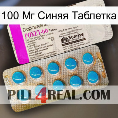 100 Мг Синяя Таблетка new07